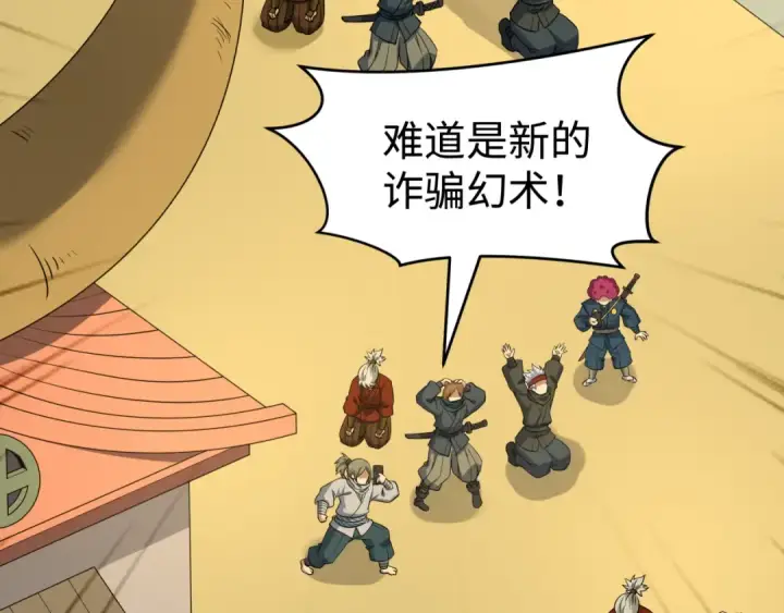 漫画《全球诡异时代》第470话 扶桑篇第59张图