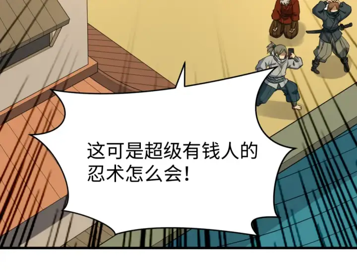 漫画《全球诡异时代》第470话 扶桑篇第60张图