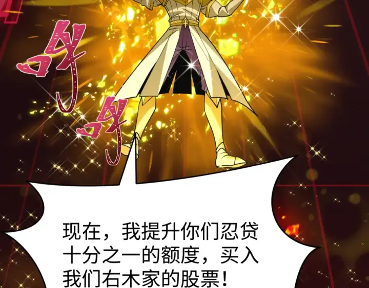 漫画《全球诡异时代》第470话 扶桑篇第91张图