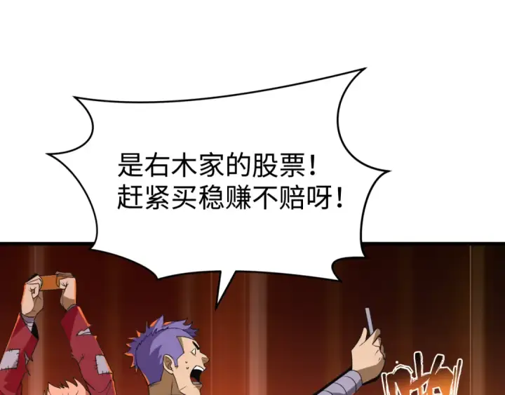 漫画《全球诡异时代》第470话 扶桑篇第94张图