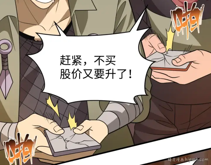 漫画《全球诡异时代》第470话 扶桑篇第96张图