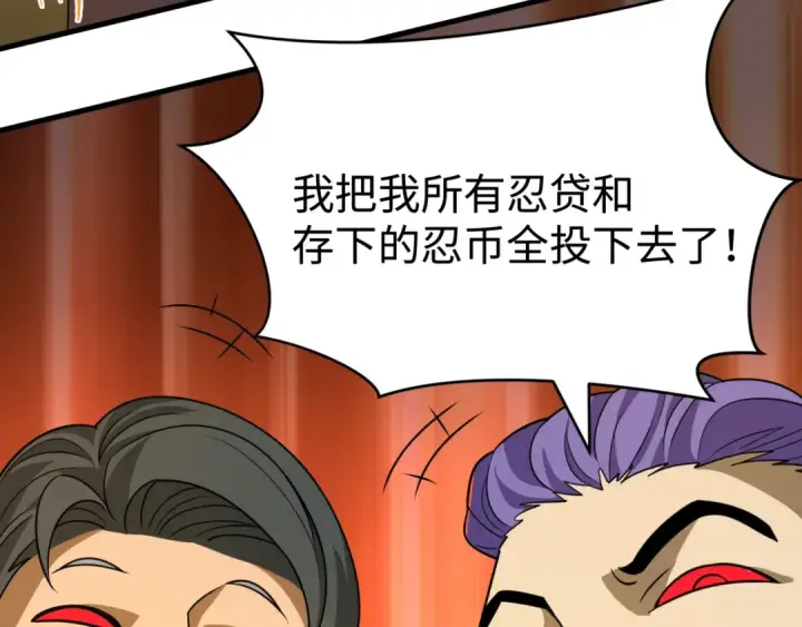 漫画《全球诡异时代》第470话 扶桑篇第97张图