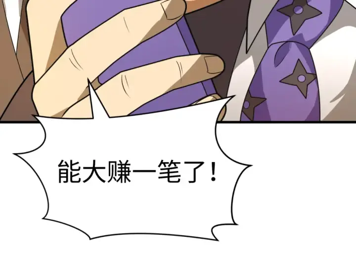 漫画《全球诡异时代》第470话 扶桑篇第99张图
