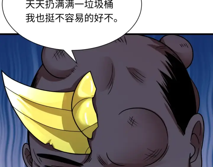 漫画《全球诡异时代》第471话 扶桑篇第21张图