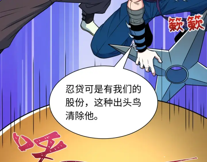 漫画《全球诡异时代》第471话 扶桑篇第39张图