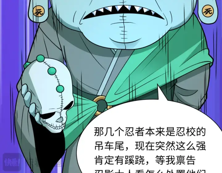 漫画《全球诡异时代》第471话 扶桑篇第41张图