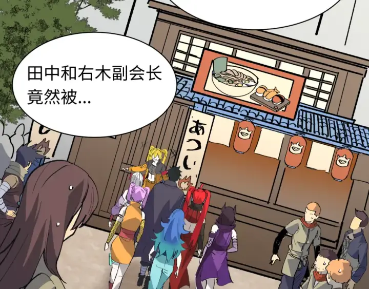 漫画《全球诡异时代》第471话 扶桑篇第59张图