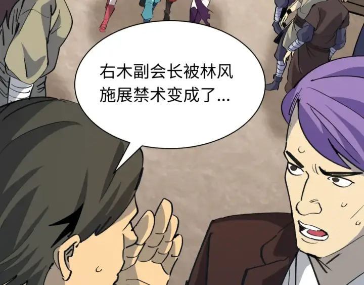漫画《全球诡异时代》第471话 扶桑篇第60张图