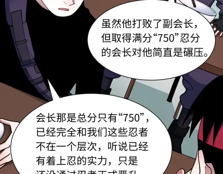 漫画《全球诡异时代》第471话 扶桑篇第85张图