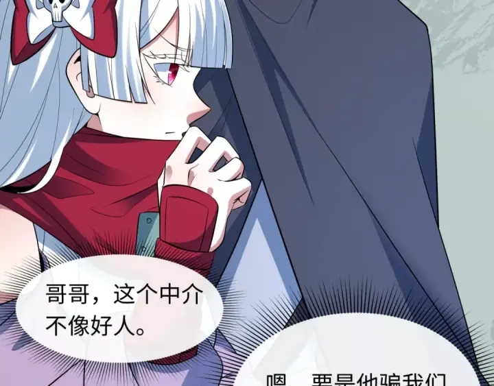 漫画《全球诡异时代》第472话第110张图