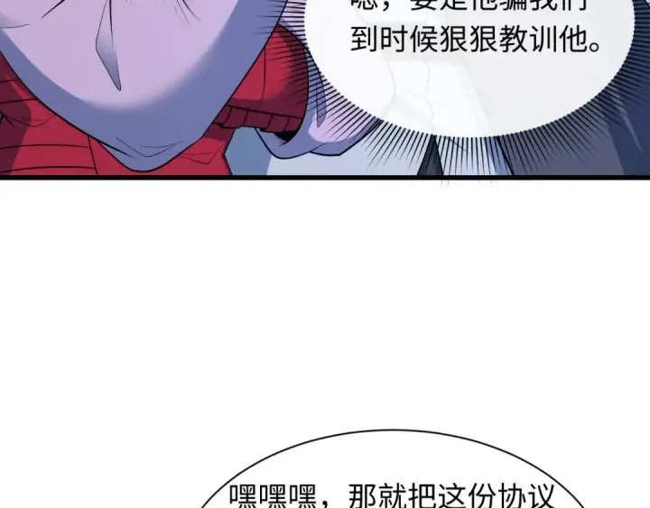漫画《全球诡异时代》第472话第111张图
