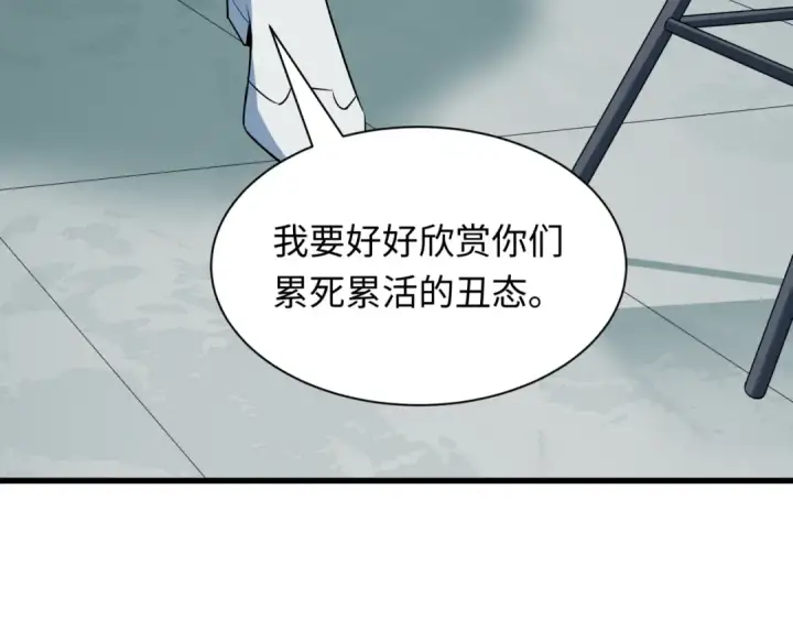 漫画《全球诡异时代》第472话第117张图