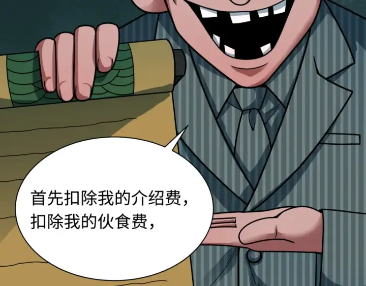 漫画《全球诡异时代》第472话第173张图