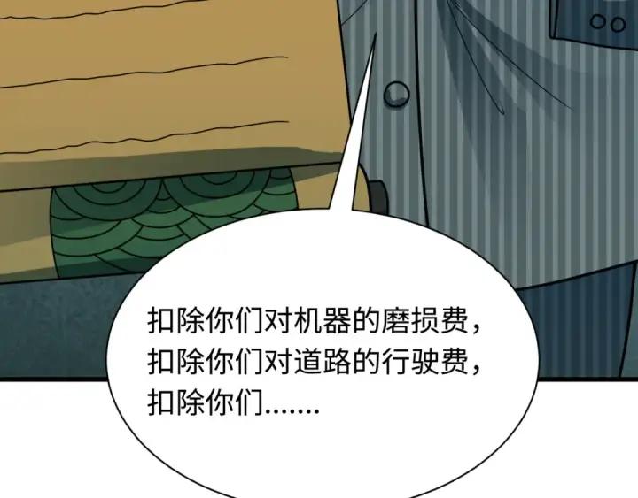 漫画《全球诡异时代》第472话第174张图