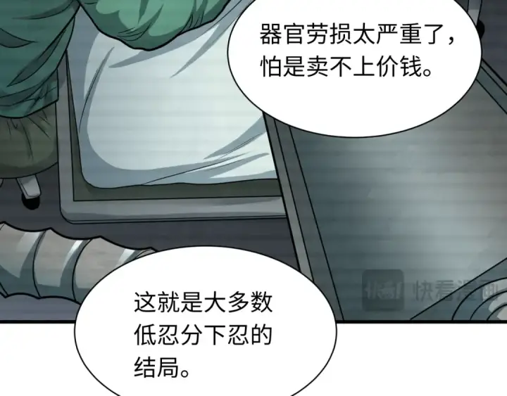漫画《全球诡异时代》第472话第43张图
