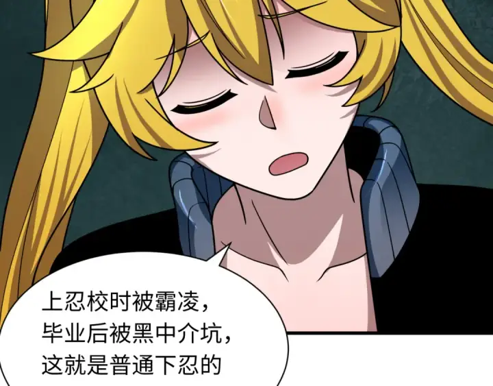 漫画《全球诡异时代》第473话 扶桑篇第11张图