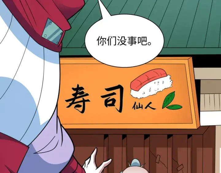 漫画《全球诡异时代》第473话 扶桑篇第143张图