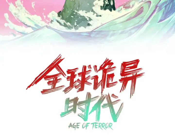 漫画《全球诡异时代》第473话 扶桑篇第3张图