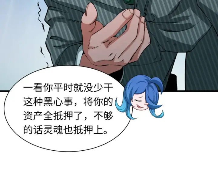 漫画《全球诡异时代》第473话 扶桑篇第59张图