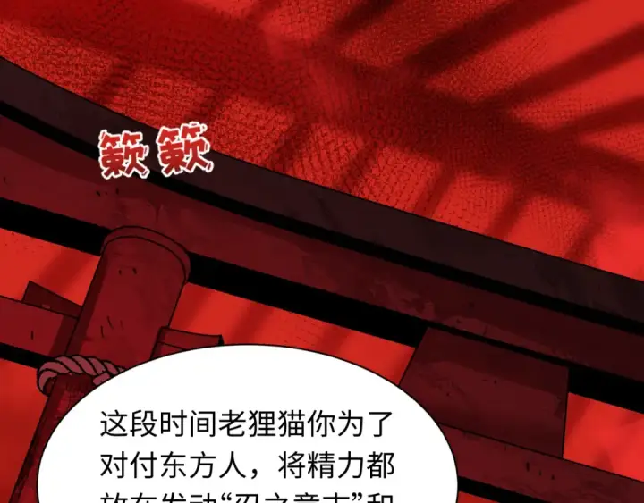 漫画《全球诡异时代》第473话 扶桑篇第85张图