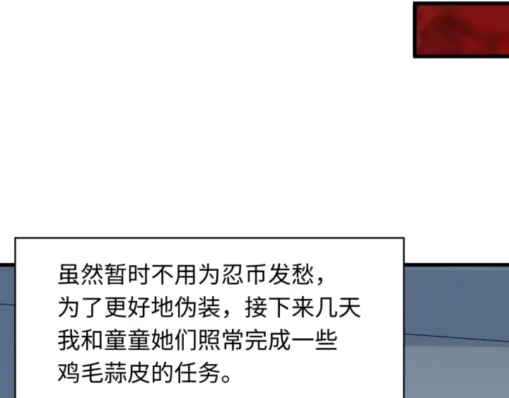 漫画《全球诡异时代》第473话 扶桑篇第89张图