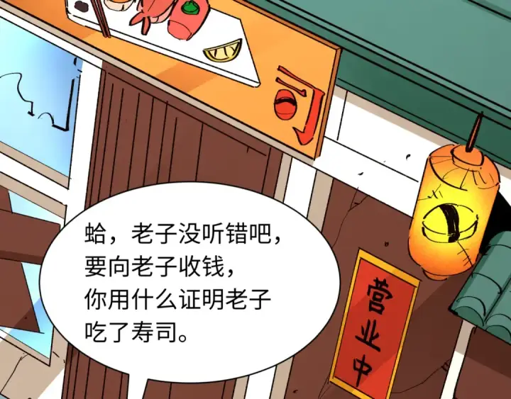 漫画《全球诡异时代》第473话 扶桑篇第98张图