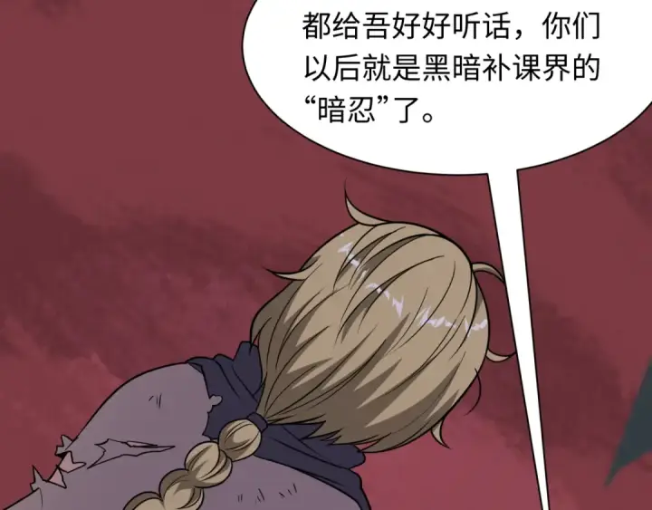 漫画《全球诡异时代》第474话 扶桑篇—黑暗补课界！第119张图