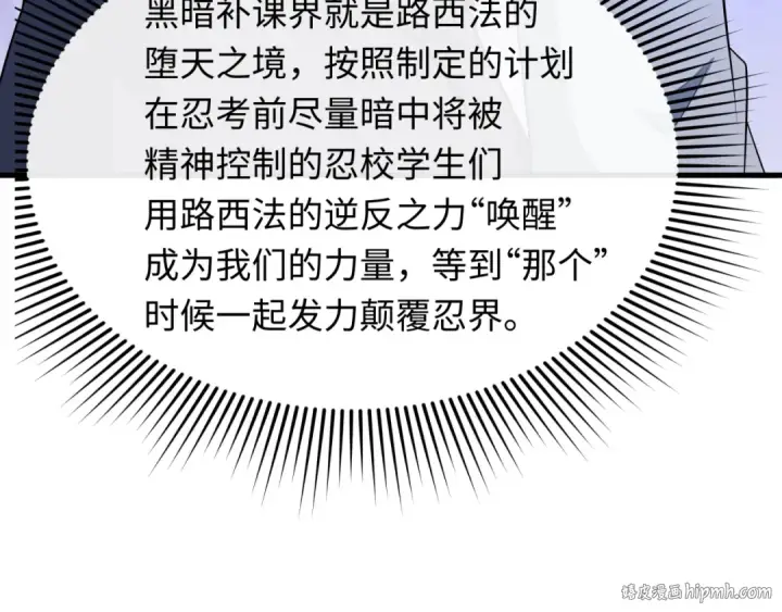 漫画《全球诡异时代》第474话 扶桑篇—黑暗补课界！第136张图