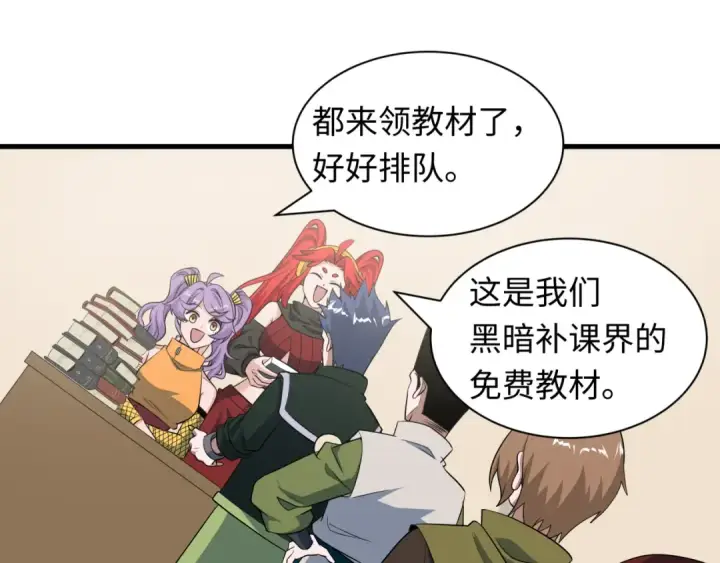 漫画《全球诡异时代》第474话 扶桑篇—黑暗补课界！第137张图