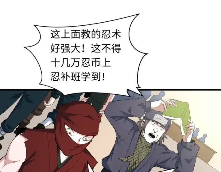 漫画《全球诡异时代》第474话 扶桑篇—黑暗补课界！第141张图
