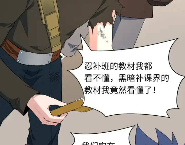 漫画《全球诡异时代》第474话 扶桑篇—黑暗补课界！第143张图