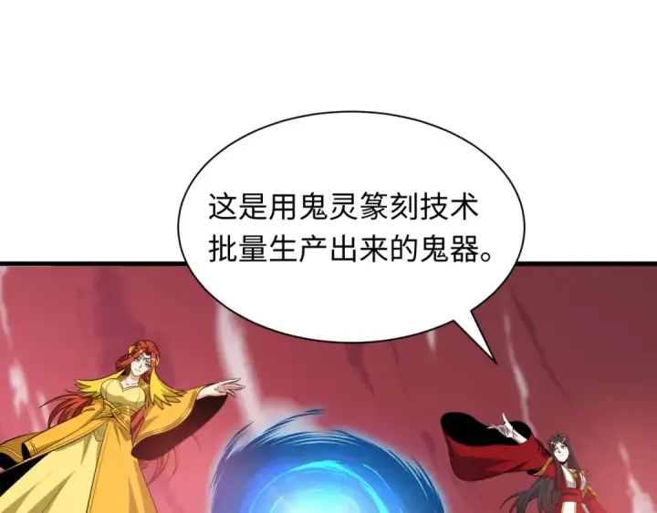 漫画《全球诡异时代》第474话 扶桑篇—黑暗补课界！第149张图