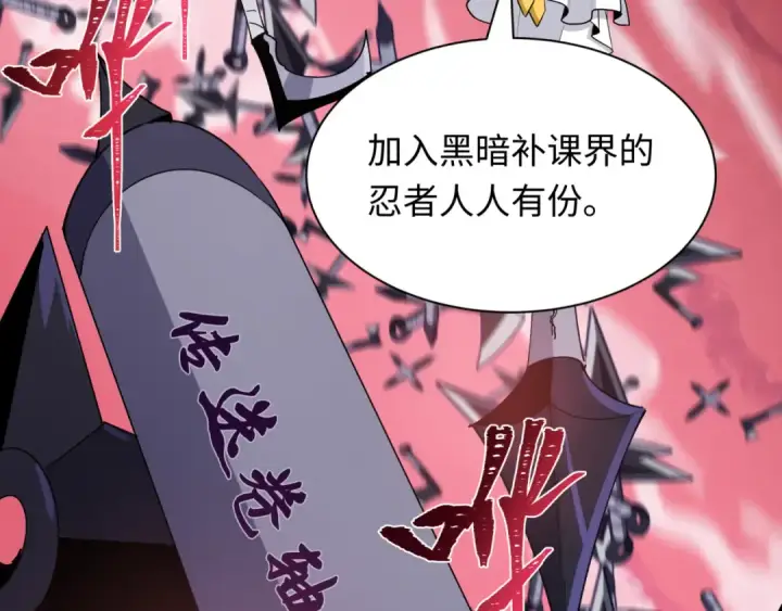 漫画《全球诡异时代》第474话 扶桑篇—黑暗补课界！第151张图