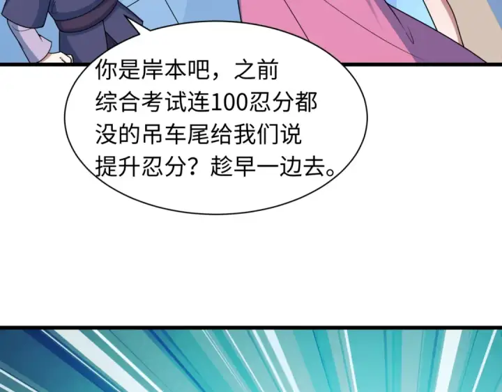 漫画《全球诡异时代》第474话 扶桑篇—黑暗补课界！第49张图