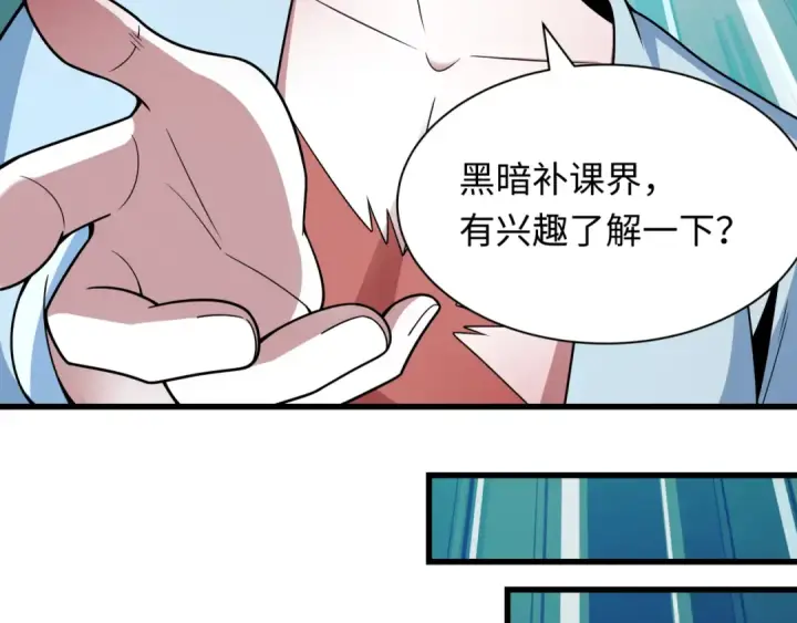 漫画《全球诡异时代》第474话 扶桑篇—黑暗补课界！第58张图