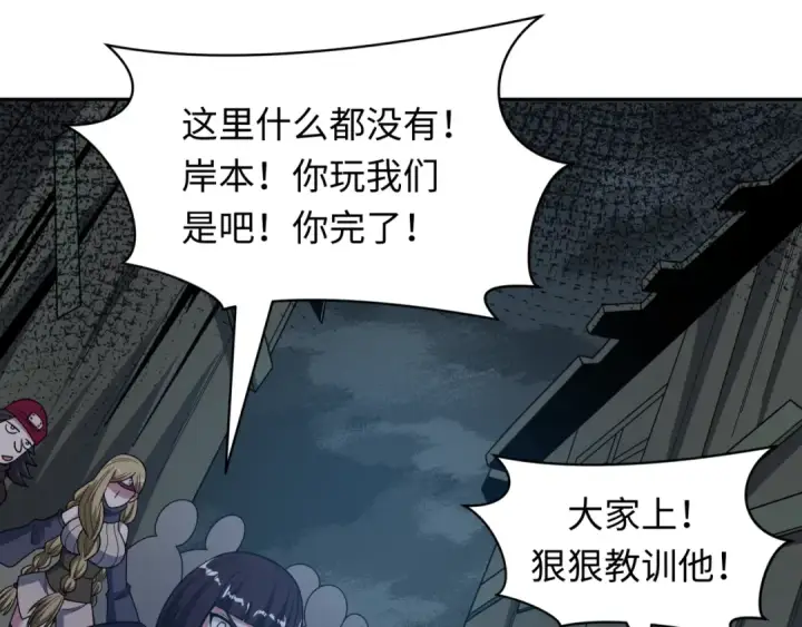 漫画《全球诡异时代》第474话 扶桑篇—黑暗补课界！第66张图