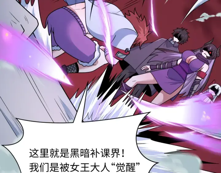漫画《全球诡异时代》第474话 扶桑篇—黑暗补课界！第84张图