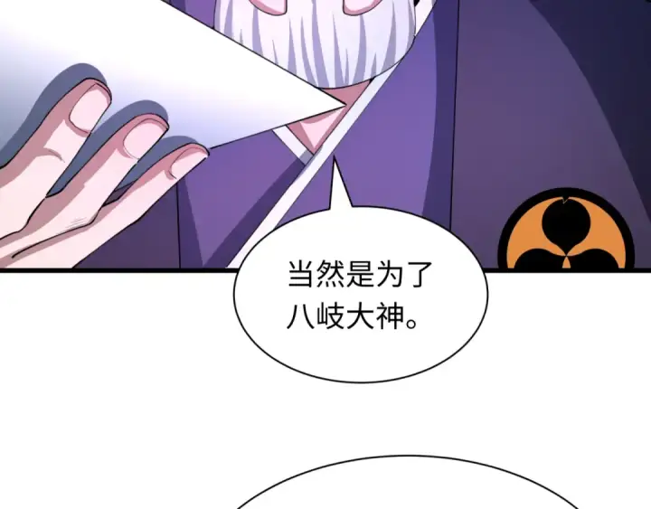 漫画《全球诡异时代》第475话 扶桑篇第10张图