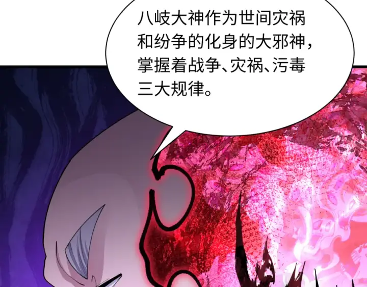 漫画《全球诡异时代》第475话 扶桑篇第11张图