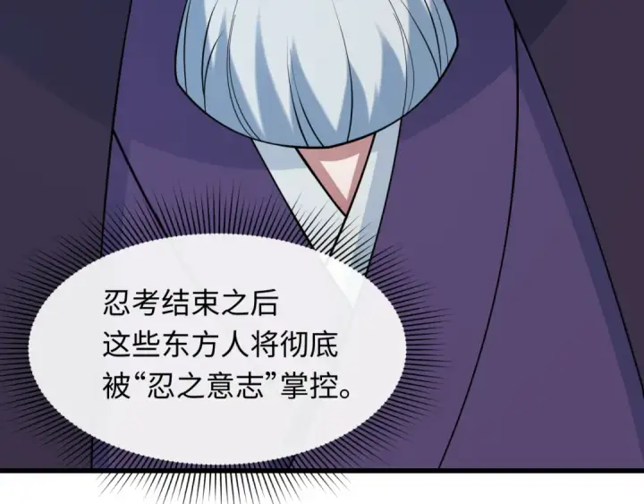 漫画《全球诡异时代》第475话 扶桑篇第118张图