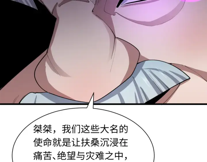 漫画《全球诡异时代》第475话 扶桑篇第14张图