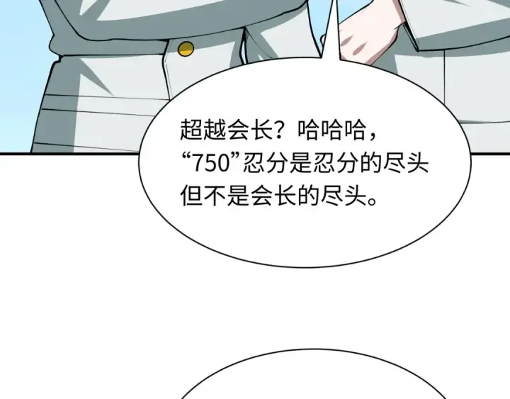 漫画《全球诡异时代》第475话 扶桑篇第143张图