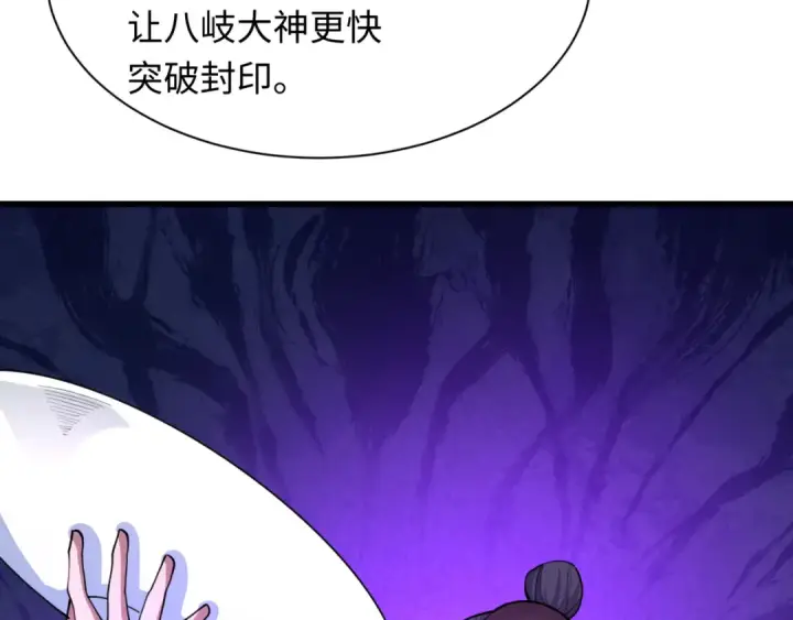 漫画《全球诡异时代》第475话 扶桑篇第15张图