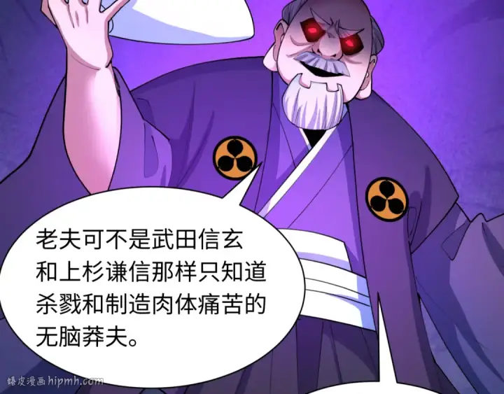 漫画《全球诡异时代》第475话 扶桑篇第16张图