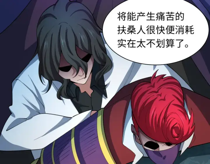 漫画《全球诡异时代》第475话 扶桑篇第17张图