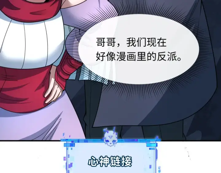 漫画《全球诡异时代》第475话 扶桑篇第178张图