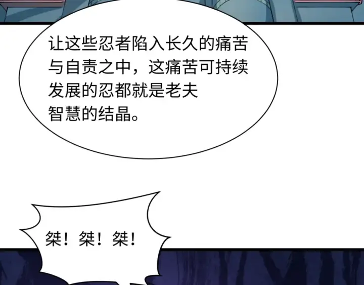 漫画《全球诡异时代》第475话 扶桑篇第22张图