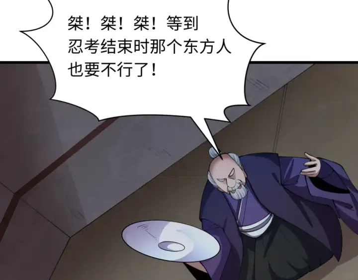 漫画《全球诡异时代》第475话 扶桑篇第37张图