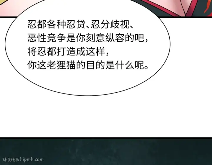 漫画《全球诡异时代》第475话 扶桑篇第8张图
