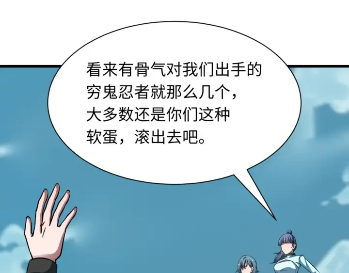漫画《全球诡异时代》第476话 扶桑篇第119张图